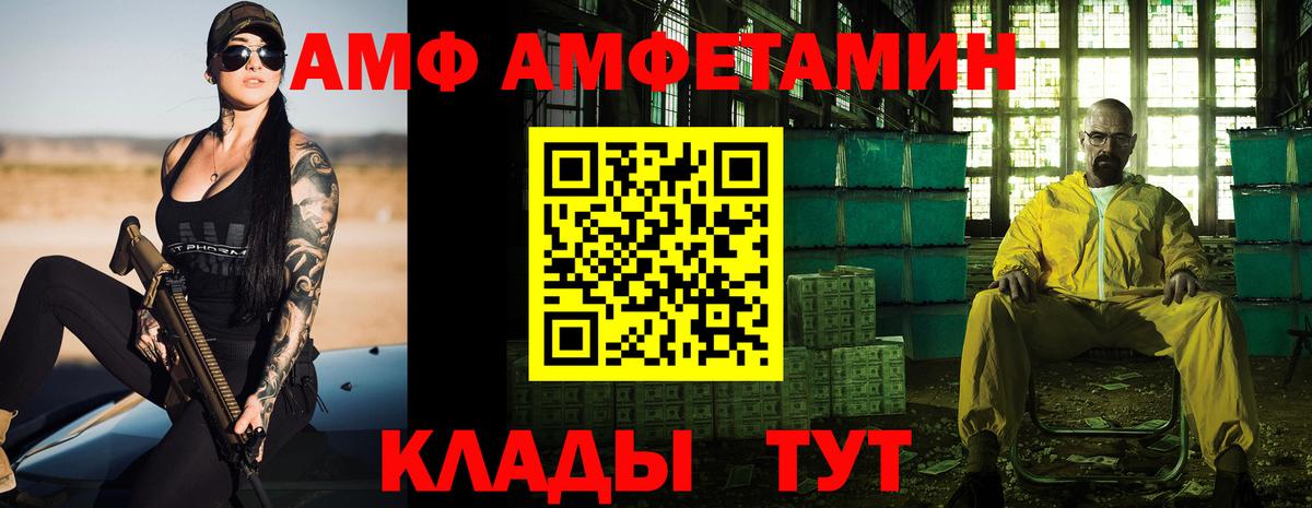 Амфетамин VHQ Фурманов