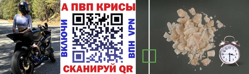 закладка  Фурманов  APVP кристаллы 