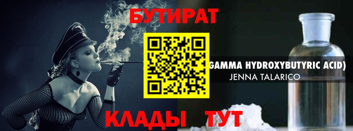 БУТИРАТ жидкий экстази Фурманов