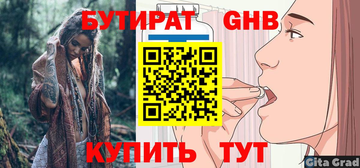 Фурманов  Бутират оксибутират  Вход с VPN 
