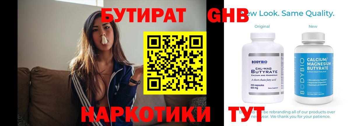 БУТИРАТ бутандиол  Фурманов 