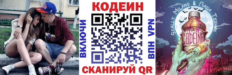 Кодеин Purple Drank  Фурманов 