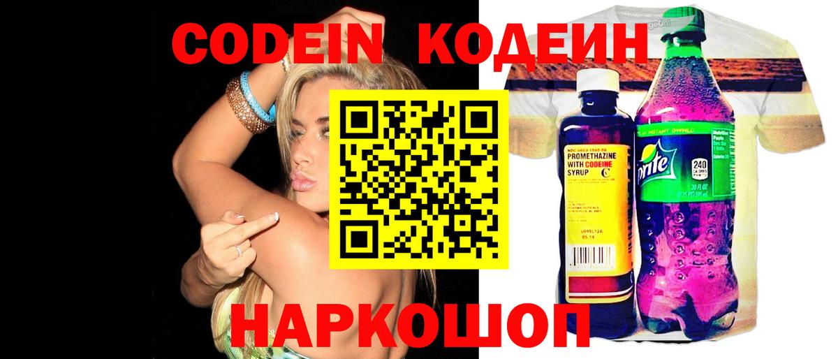 Кодеин напиток Lean (лин)  Вход с VPN  Фурманов  Codein напиток Lean (лин) 