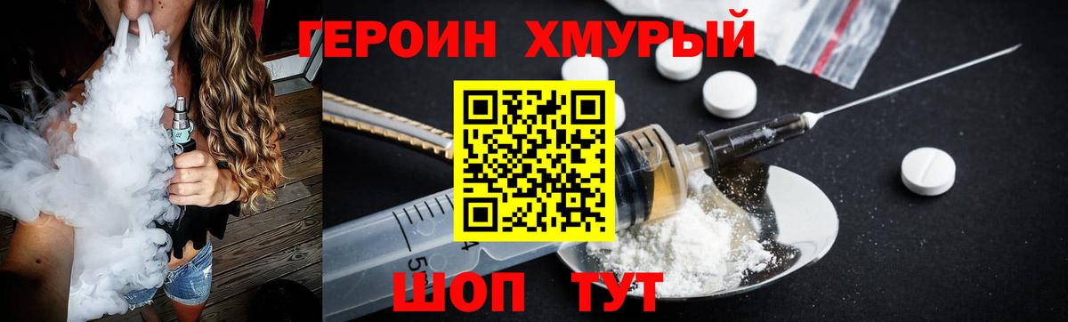 Героин  Вход с VPN  Фурманов  ГЕРОИН герыч 
