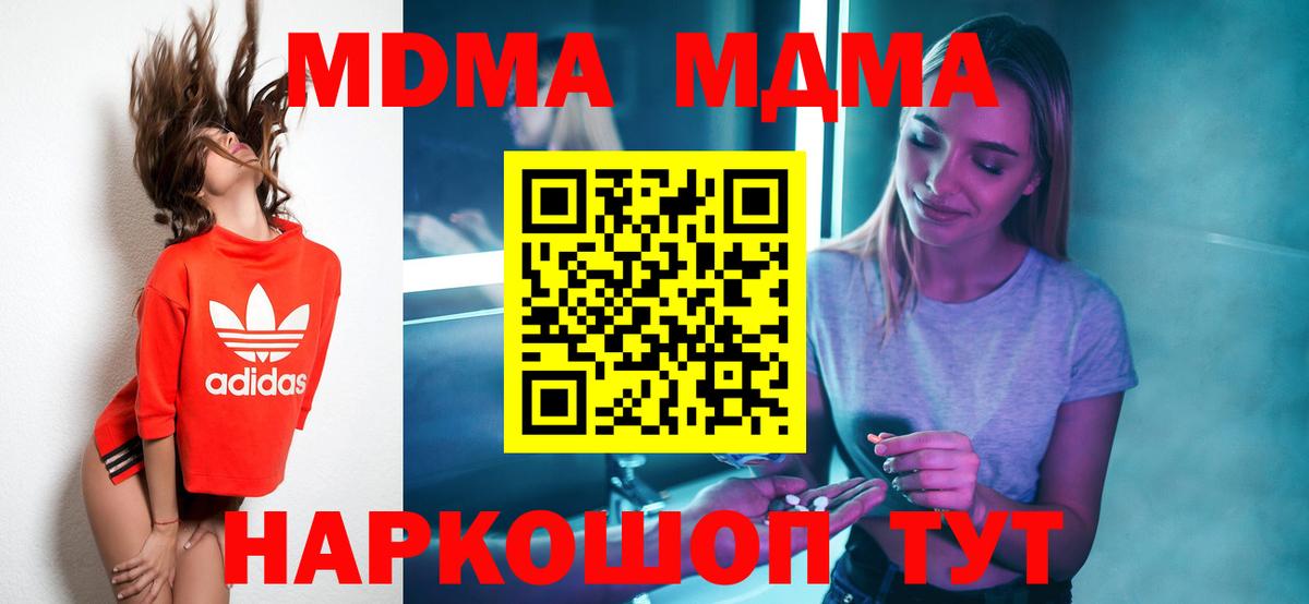 МДМА кристаллы  Вход с VPN  МДМА  Фурманов  MDMA Molly 