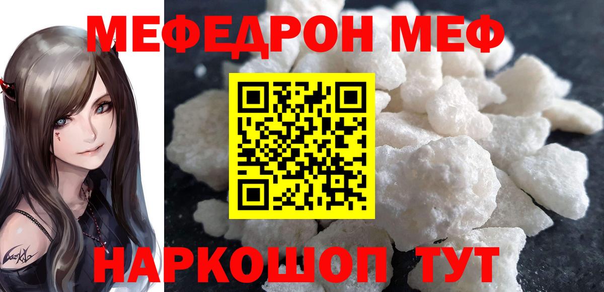 Меф мяу мяу  Фурманов