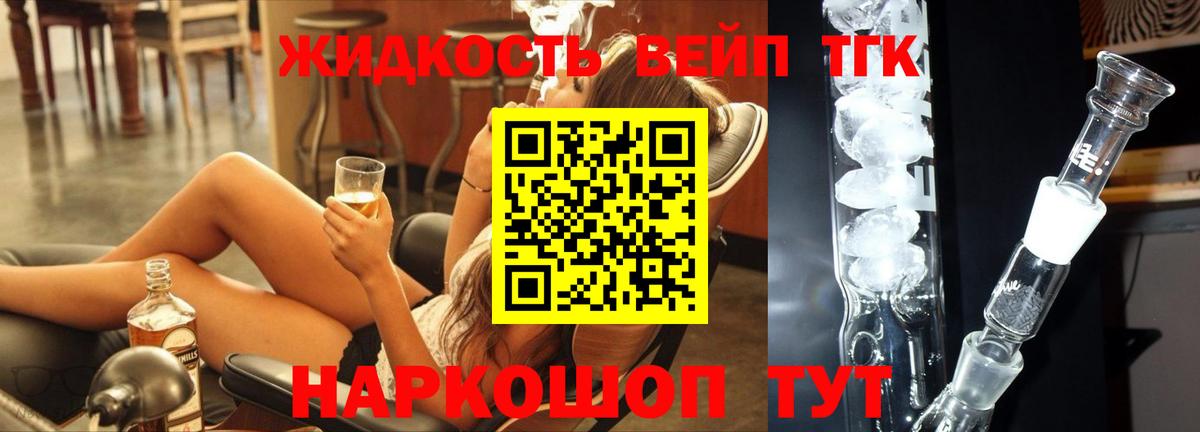 ТГК концентрат  ТГК вейп  Фурманов 