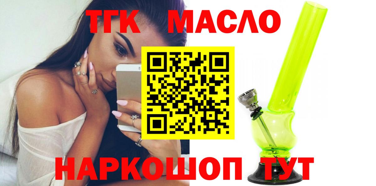 Дистиллят ТГК вейп  ТГК концентрат  Вход с VPN  Фурманов 